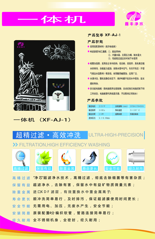 净水机展板一体机